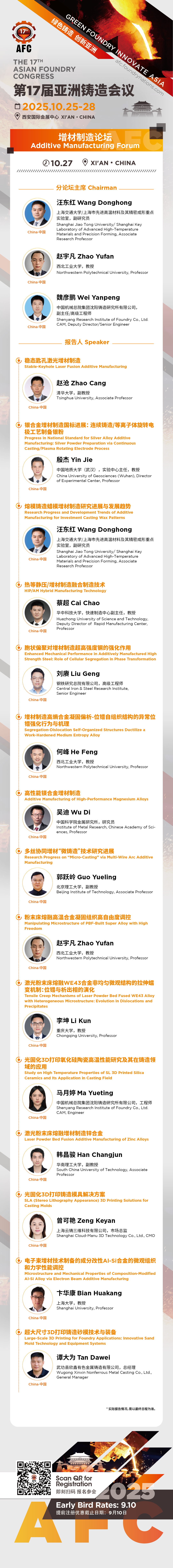 增材海报 0917更新顺序汪赵.png